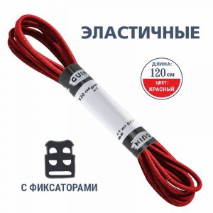 Шнурки эластичные в блистере 120см Красные Шнурки эластичные в блистере 120см Красные