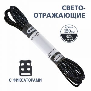 Шнурки светоотражающие в блистере 120см Guin Сине-серые Шнурки светоотражающие в блистере 120см Guin Сине-серые