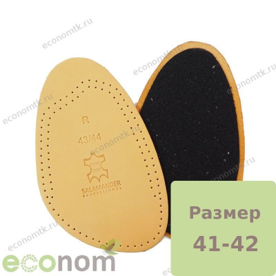 Вкладыши кожаные под стопу Salamander Excellent р 41-42 Вкладыши кожаные под стопу Salamander Excellent р 41-42